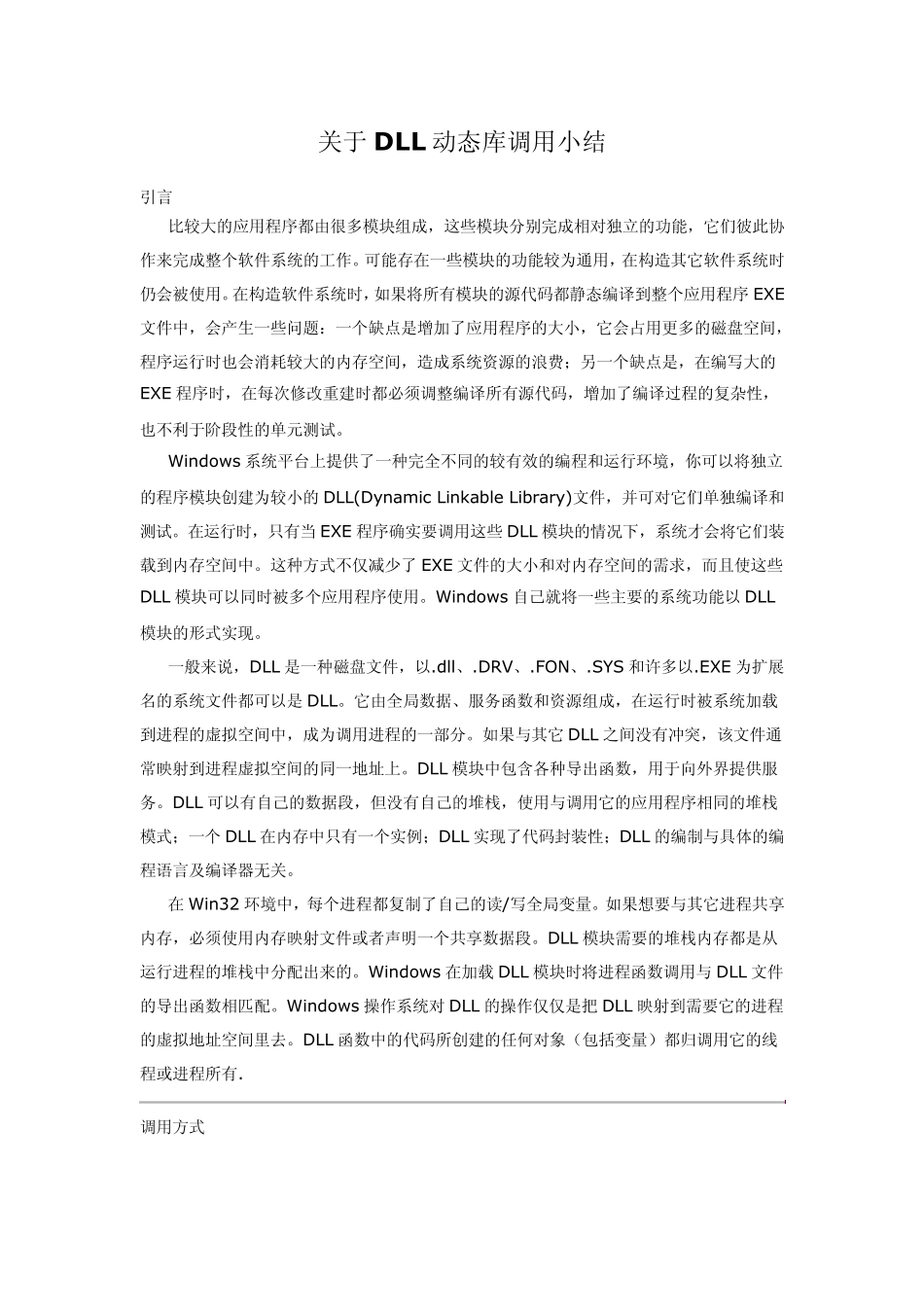 关于DLL动态库调用_第1页