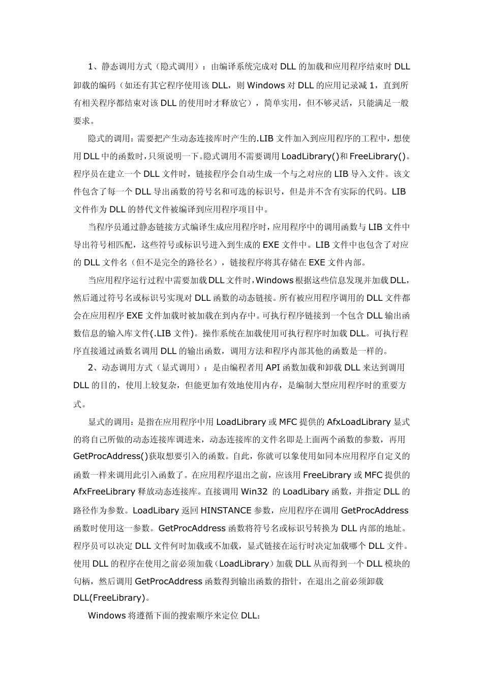 关于DLL动态库调用_第2页