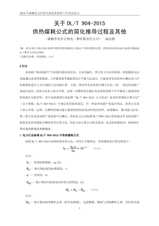 关于DL／T9042015供热煤耗公式的简化推导过程及其他