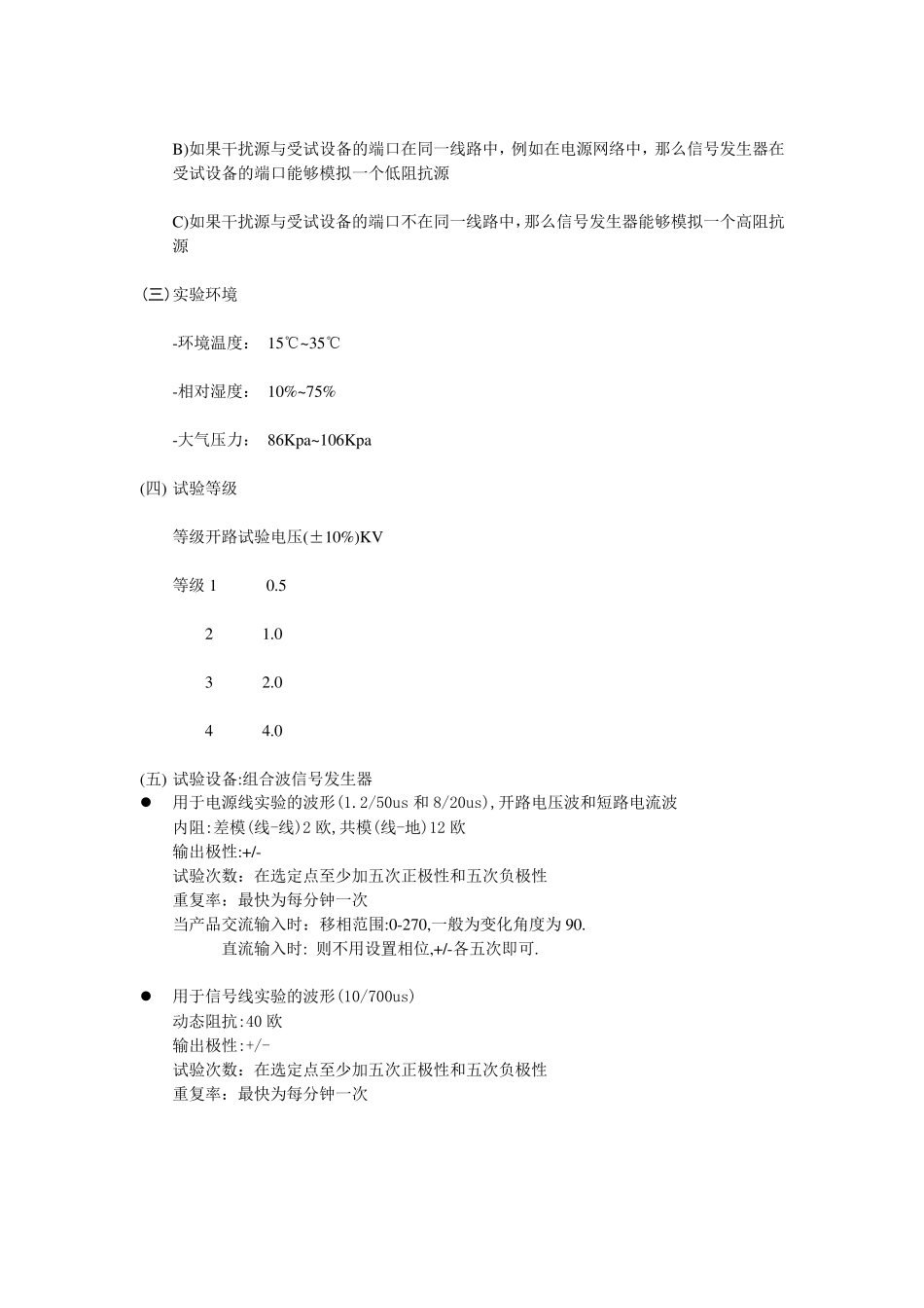 关于EMS测试项目最全的总结_第2页