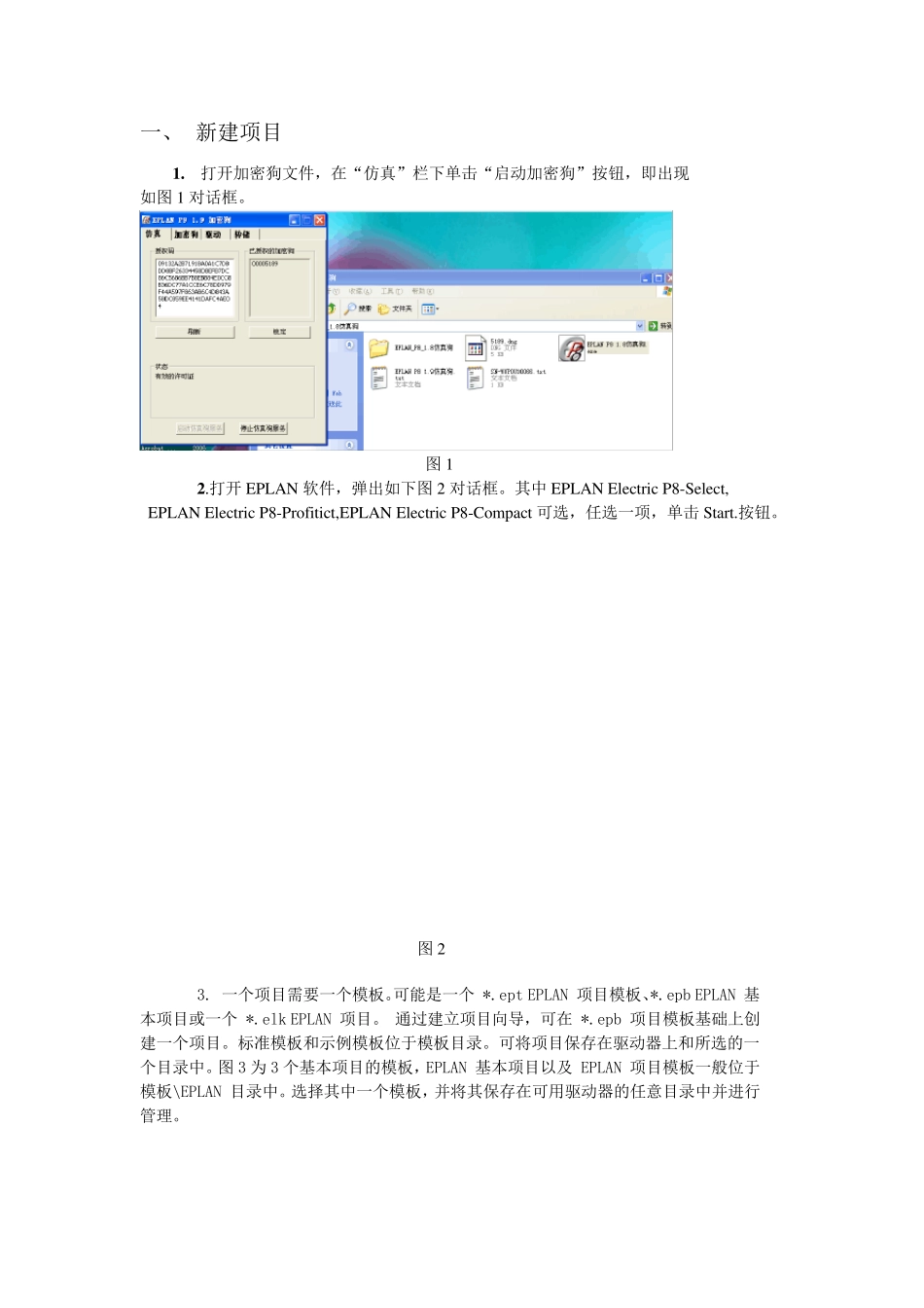 关于EPLAN符号的各种操作_第1页