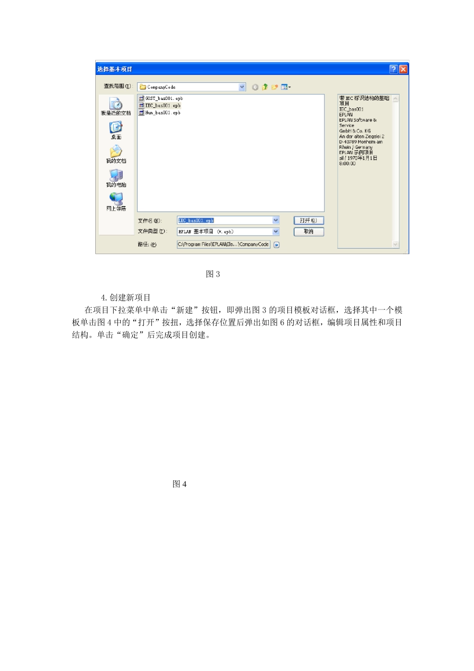 关于EPLAN符号的各种操作_第2页
