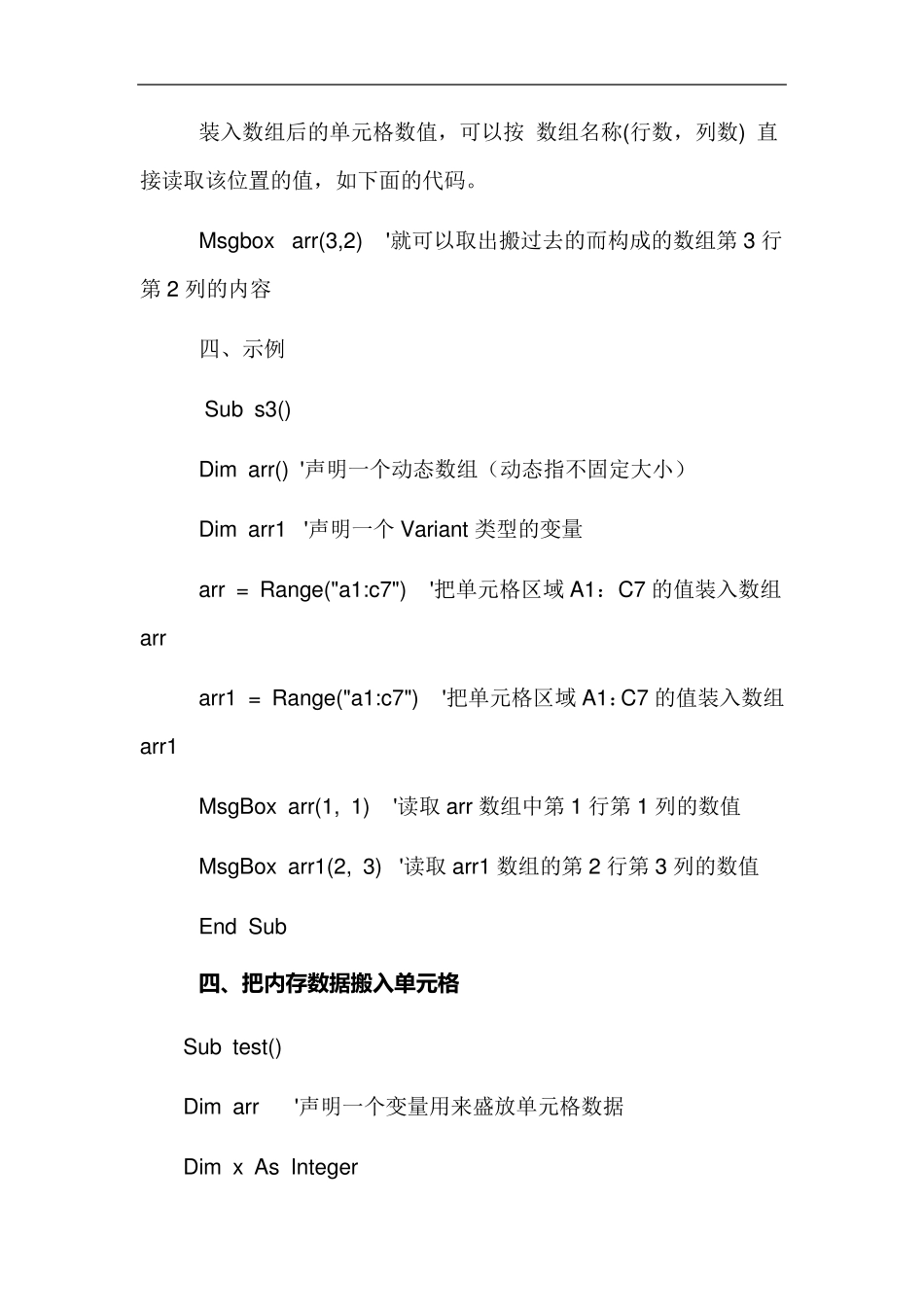 关于EXCEL中VBA的数组理解_第3页