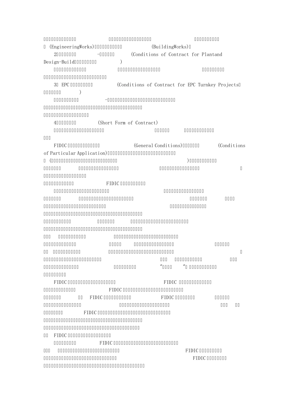 关于FIDIC合同的对比性思考_第2页