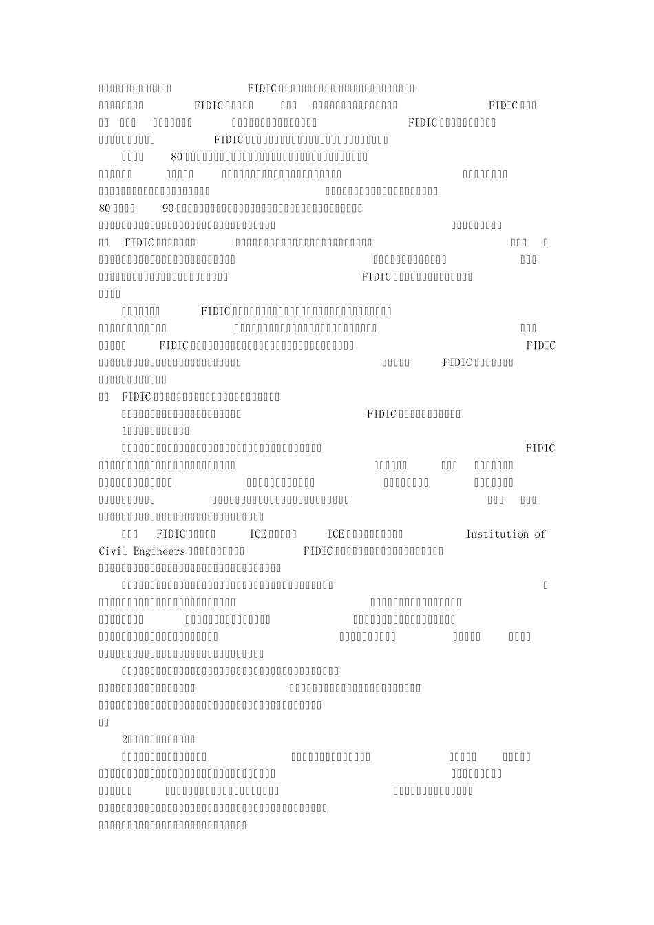 关于FIDIC合同的对比性思考_第3页