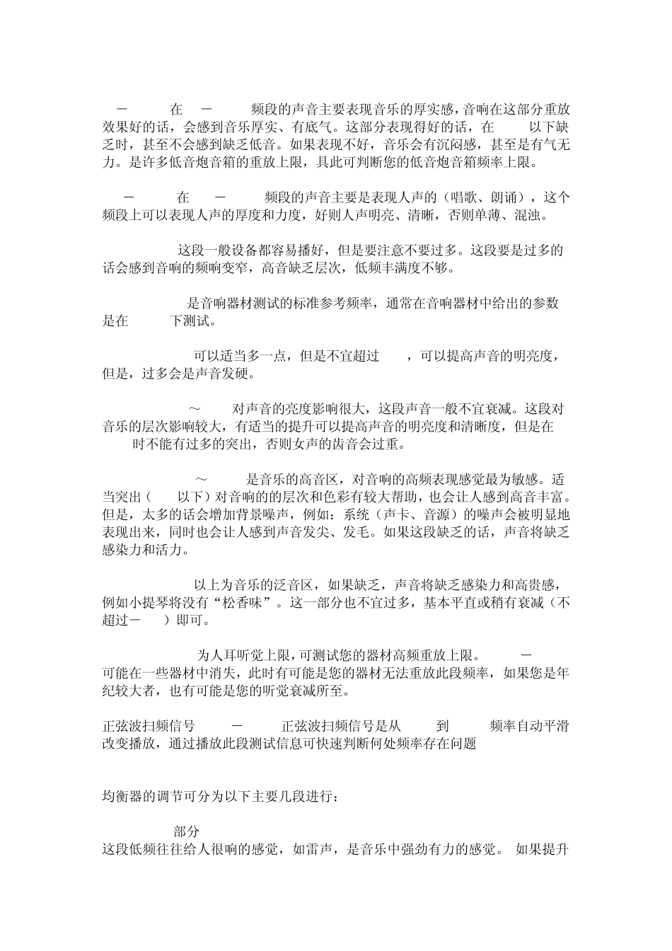 关于foobar2000中的18段均衡器设置_第2页