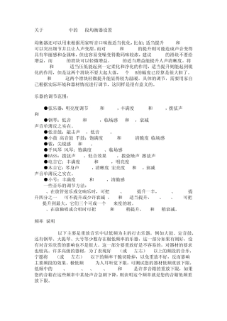 关于foobar2000中的18段均衡器设置