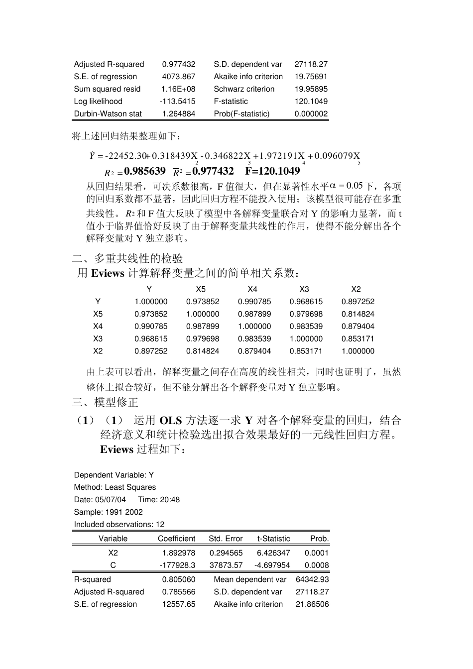 关于GDP与其他经济因素关系的计量分析_第2页