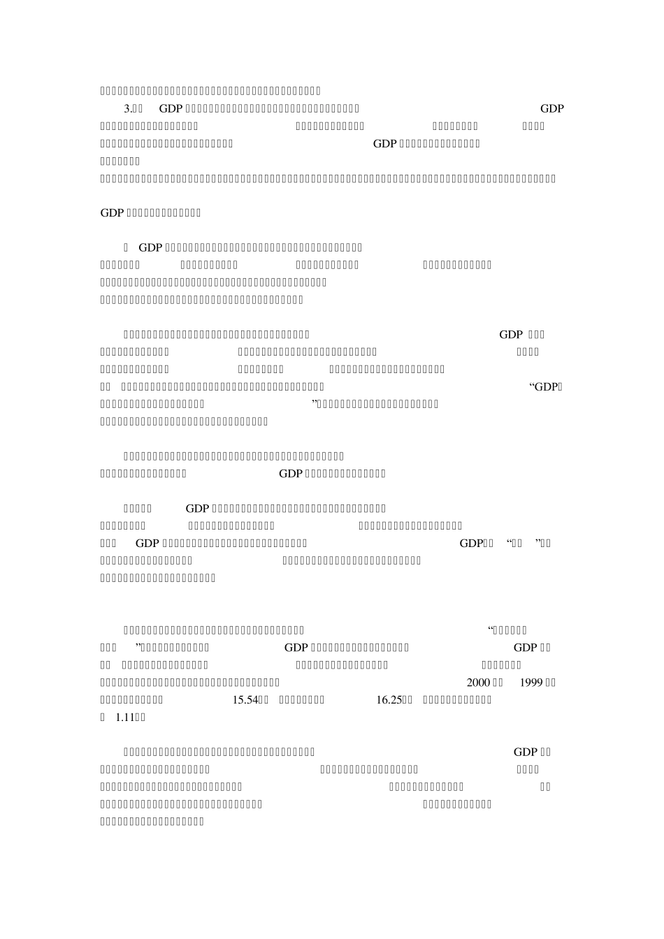 关于GDP的认识_第2页