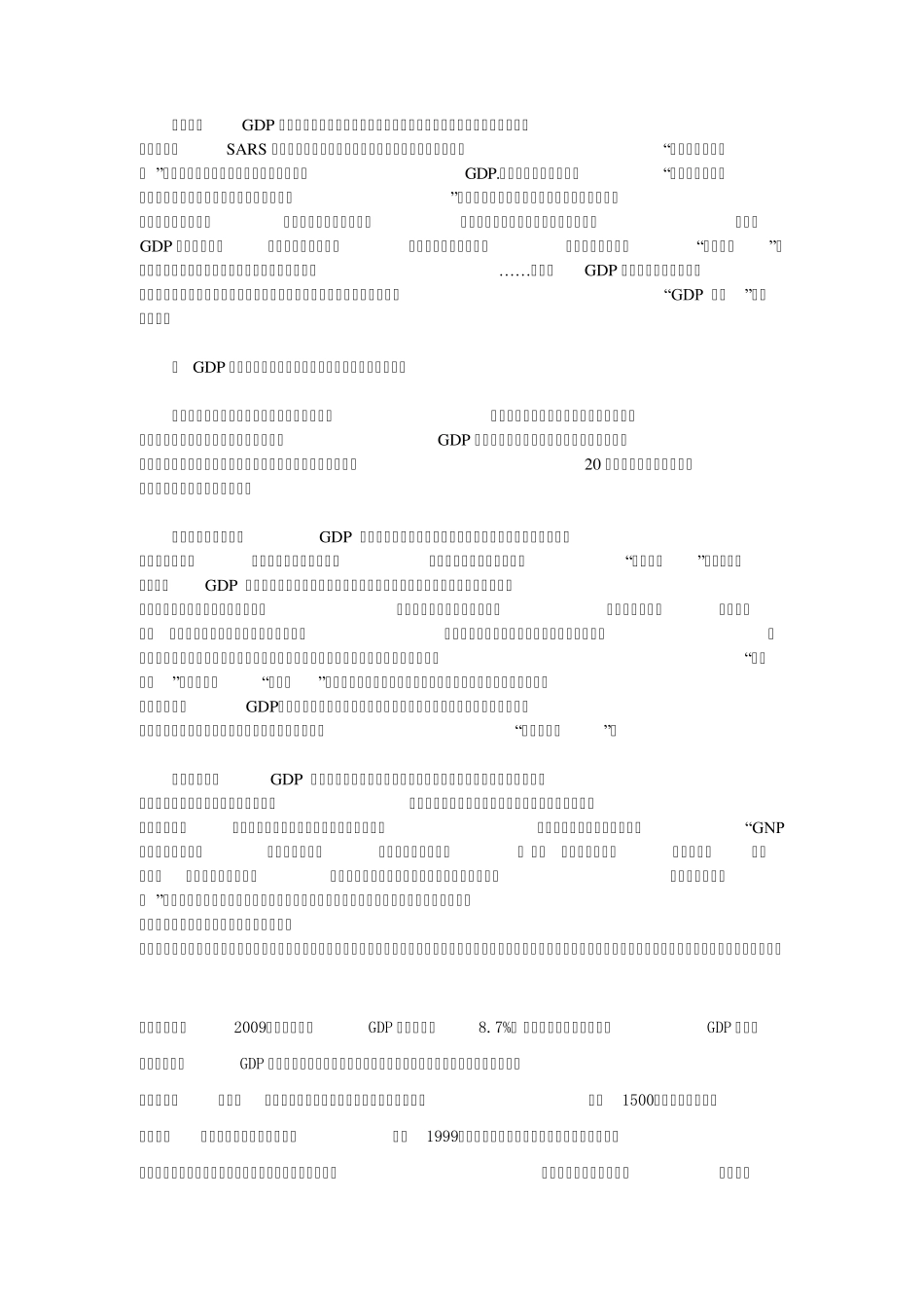 关于GDP的认识_第3页