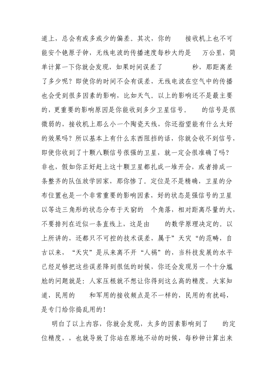 关于GPS漂移问题的一些看法_第2页