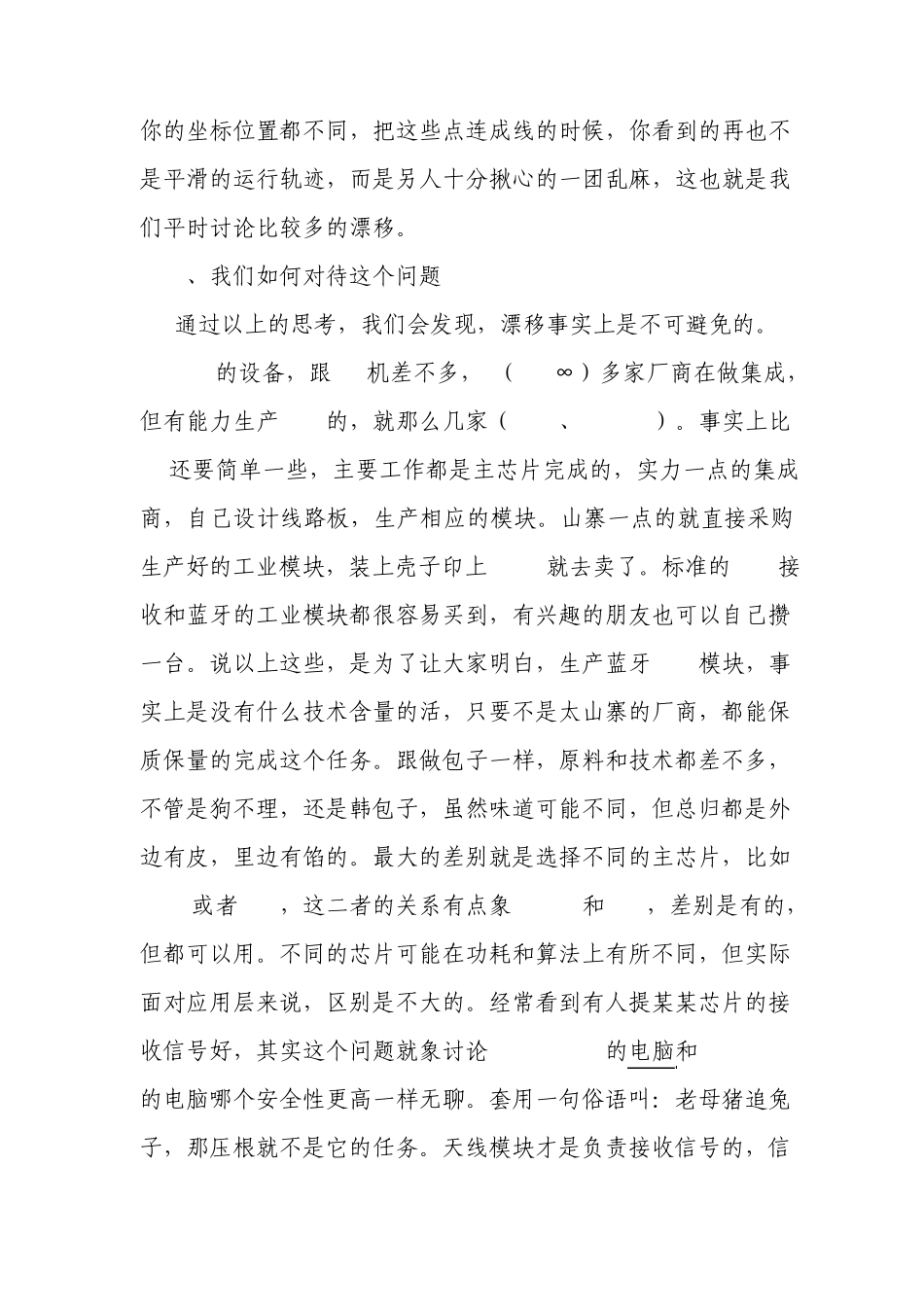 关于GPS漂移问题的一些看法_第3页