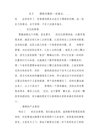 关于GPS漂移问题的一些看法