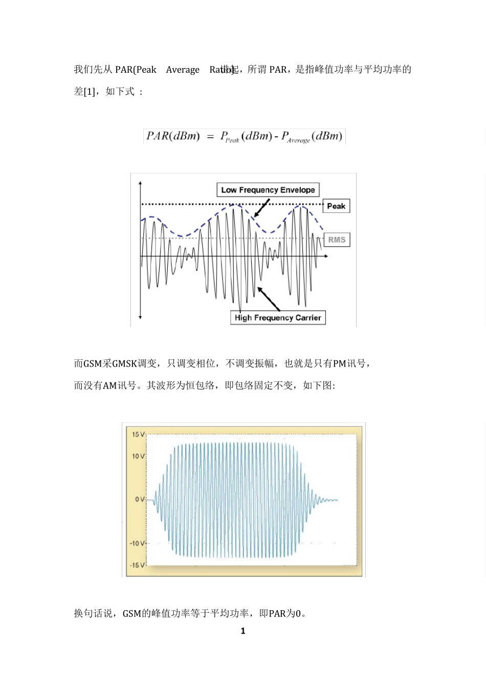 关于GSM和WCDMA最大功率及耗电流—从调变方面解释_第1页