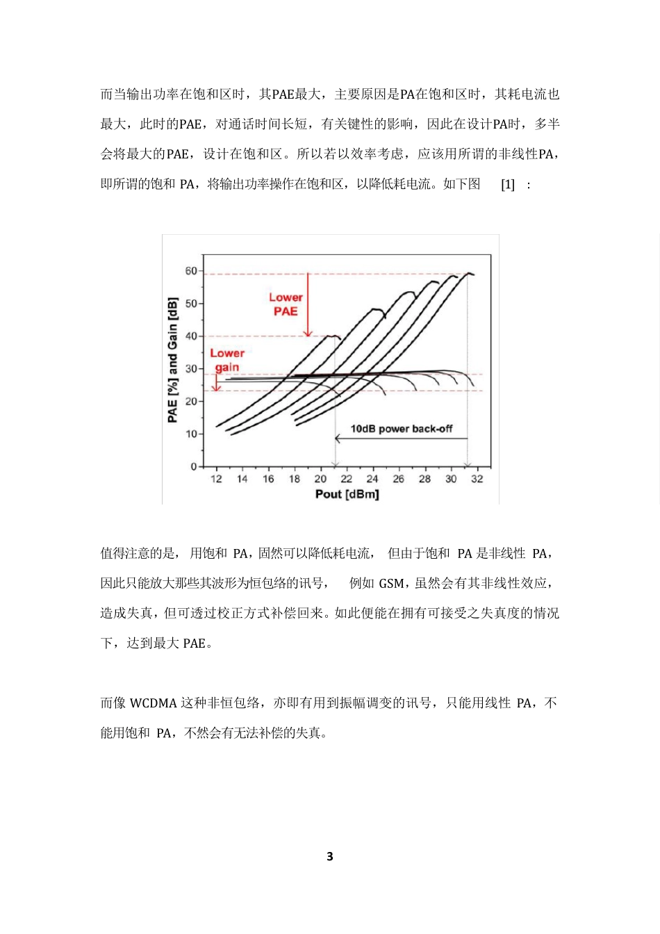 关于GSM和WCDMA最大功率及耗电流—从调变方面解释_第3页