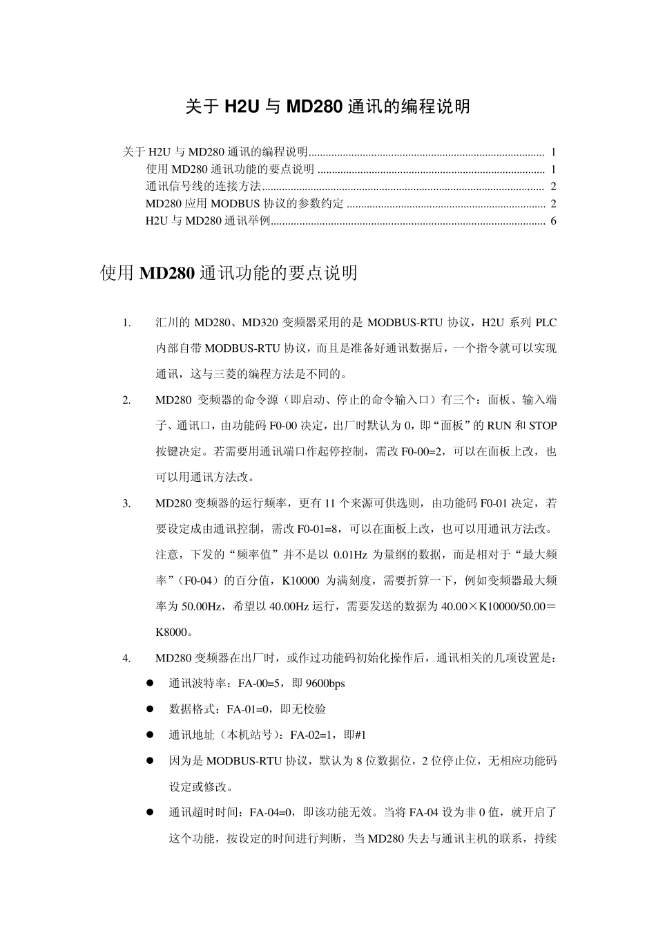 关于H2U与MD280通讯的编程说明_第1页