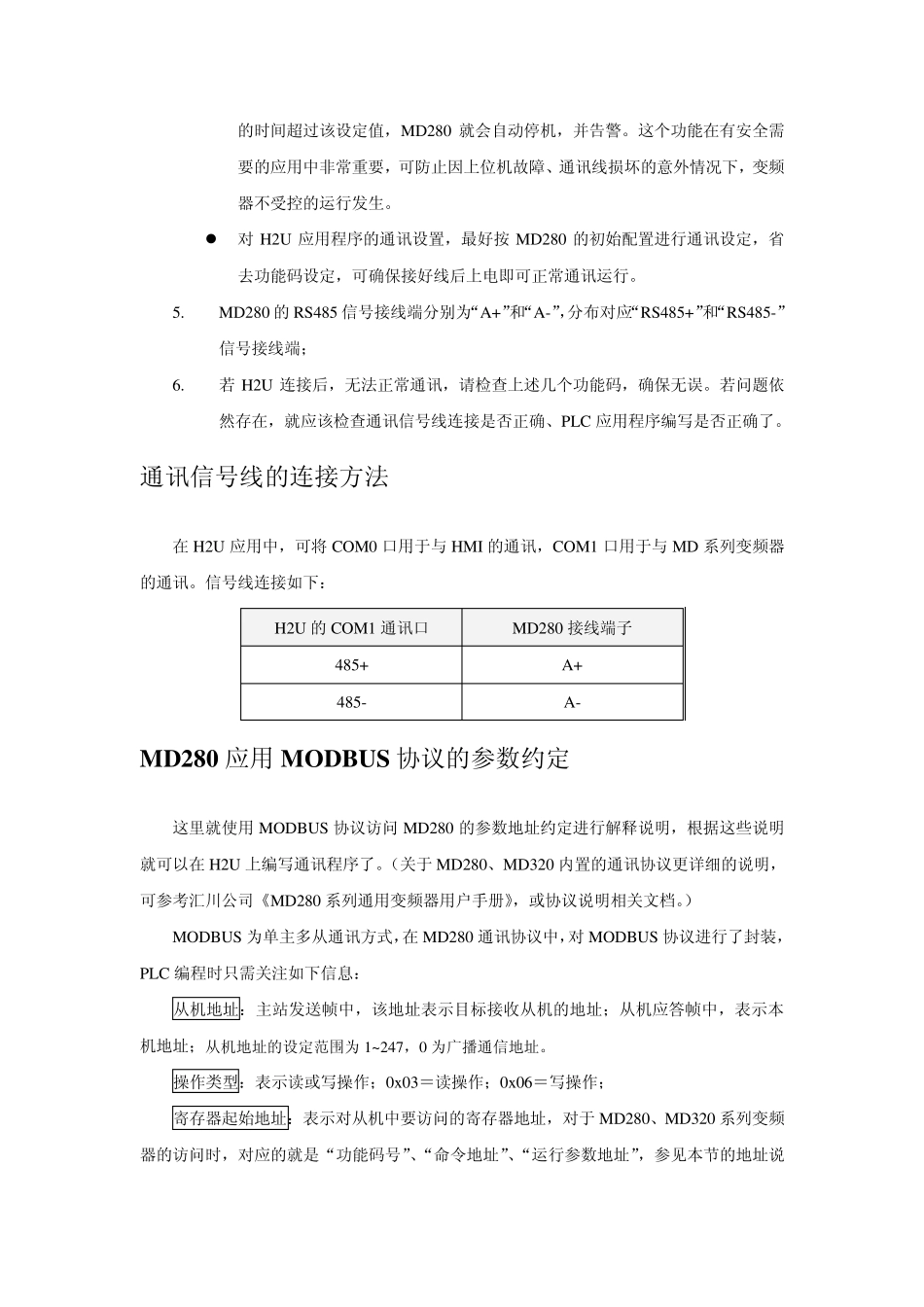 关于H2U与MD280通讯的编程说明_第2页