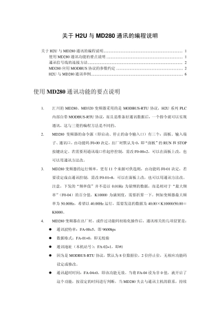 关于H2U与MD280通讯的编程说明