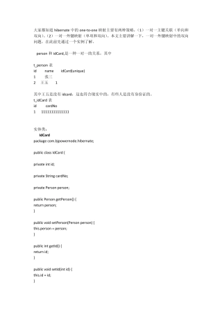 关于hibernate中双向外键关联onetoone的propertyref=的问题