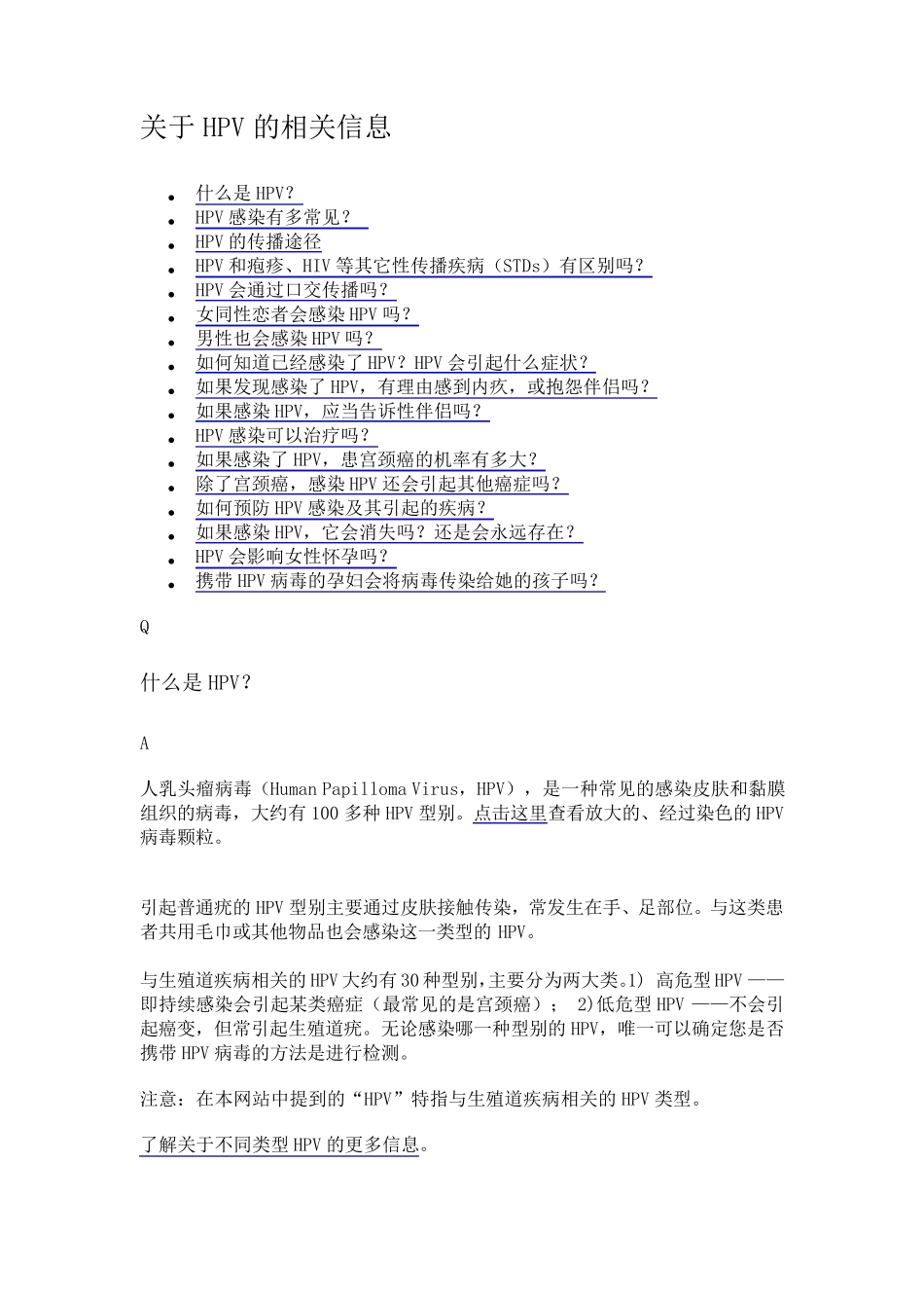 关于HPV的相关信息_第1页