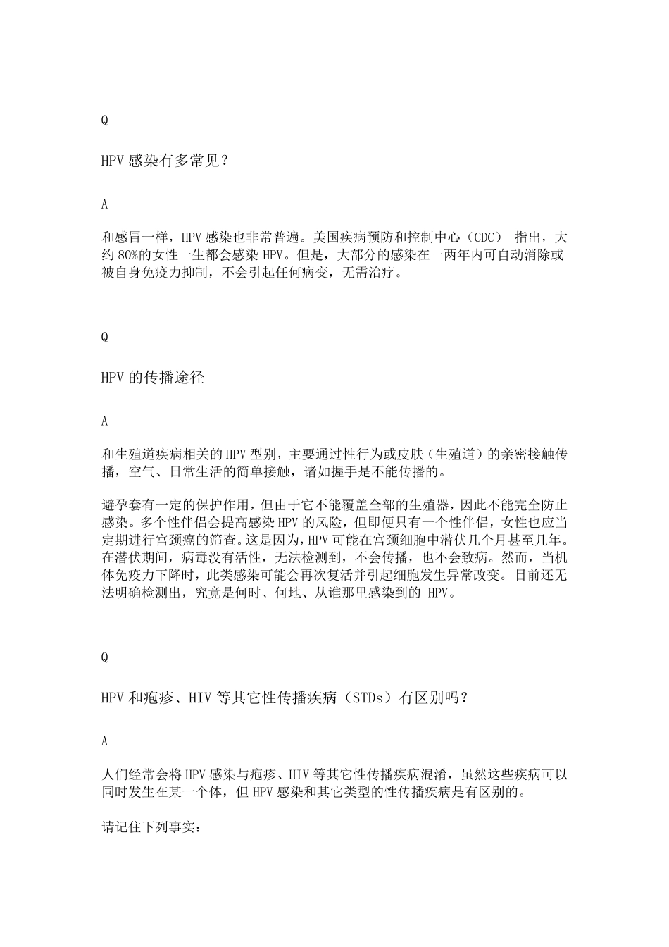 关于HPV的相关信息_第2页