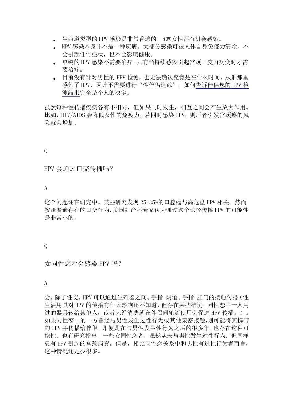 关于HPV的相关信息_第3页