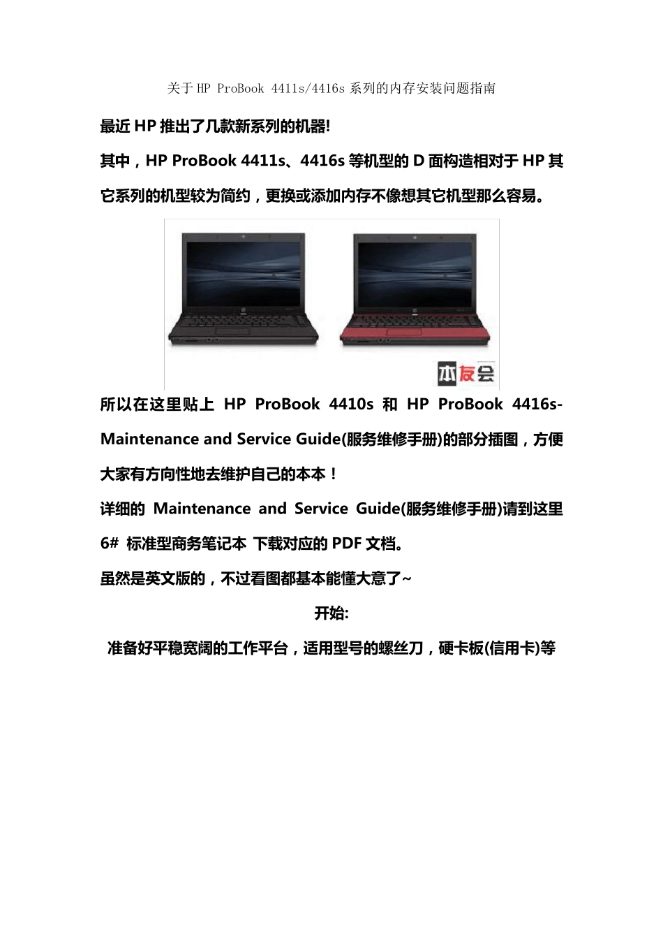 关于HPProBook4411s系列的内存安装问题_第1页