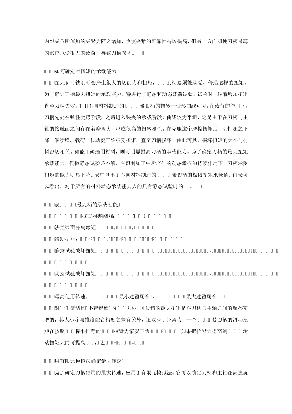 关于HSK刀柄的形式与优势_第2页