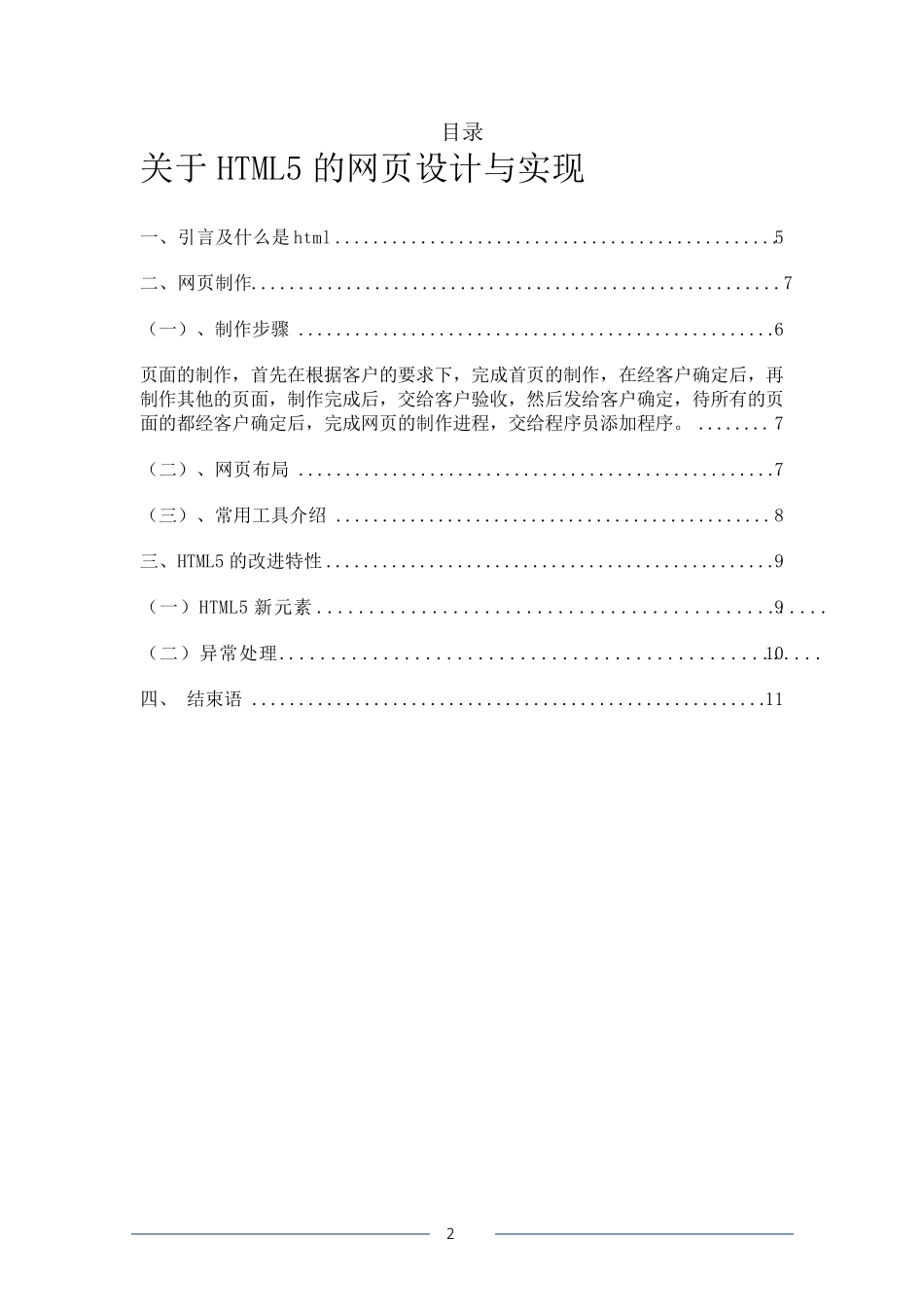 关于HTML5的网页设计与实现_第2页