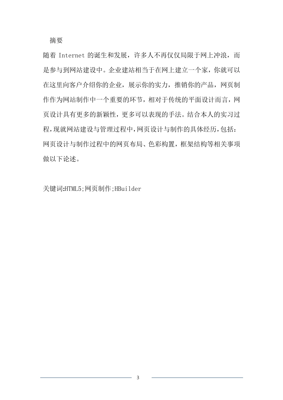 关于HTML5的网页设计与实现_第3页
