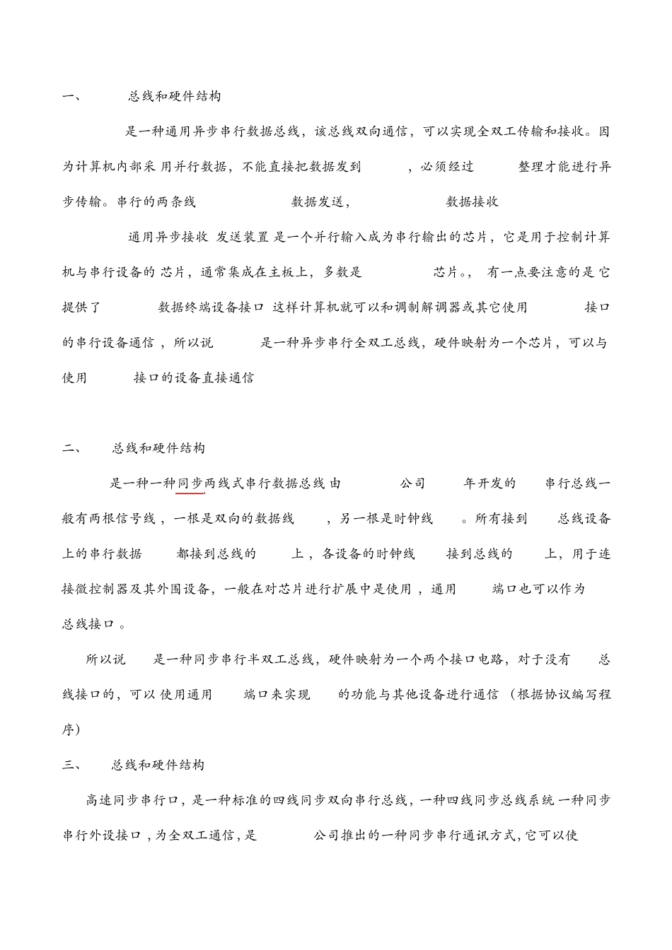 关于I2C、UART、SPI、RS232、JTAG_ISP、概念和理解_第1页