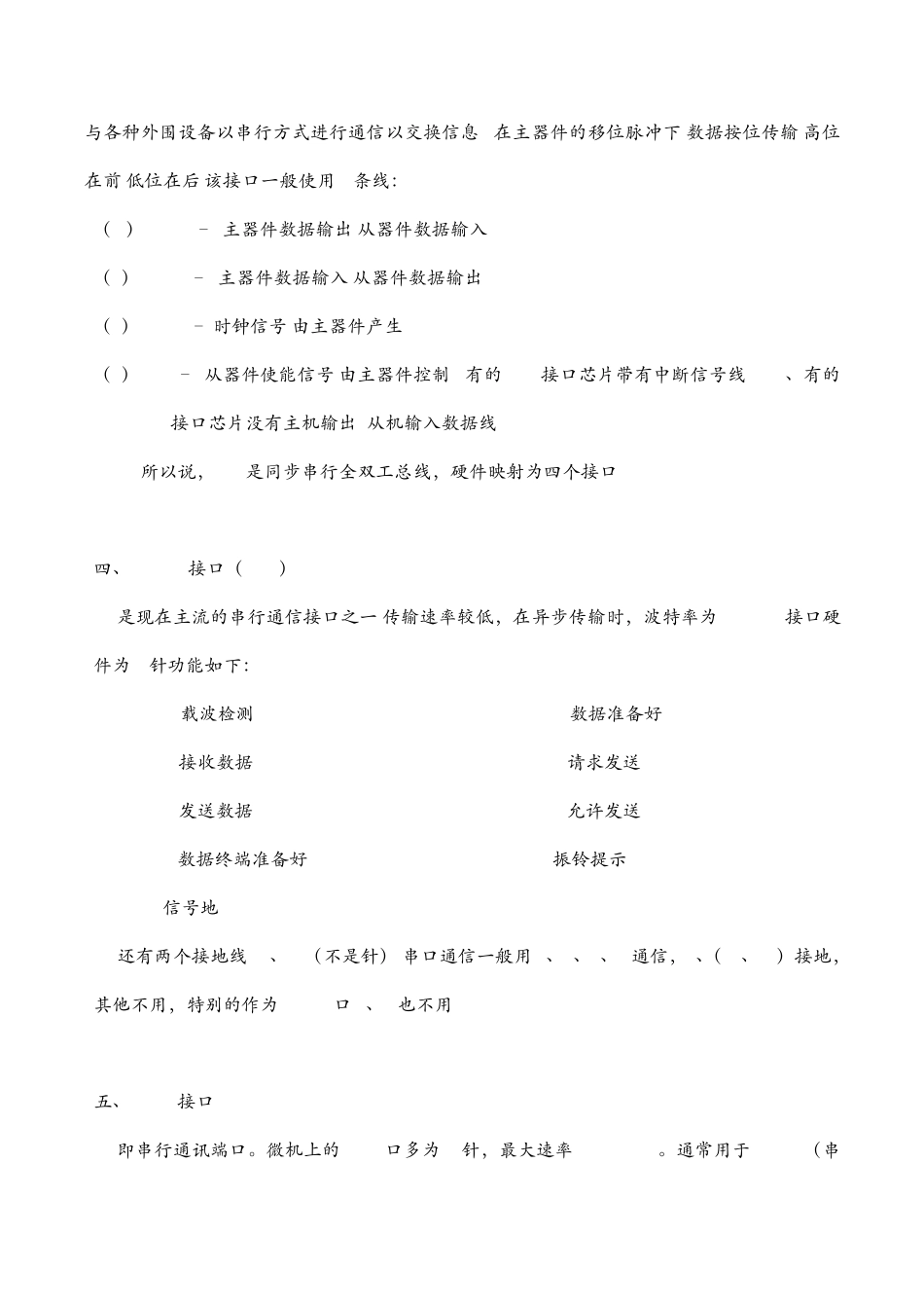 关于I2C、UART、SPI、RS232、JTAG_ISP、概念和理解_第2页