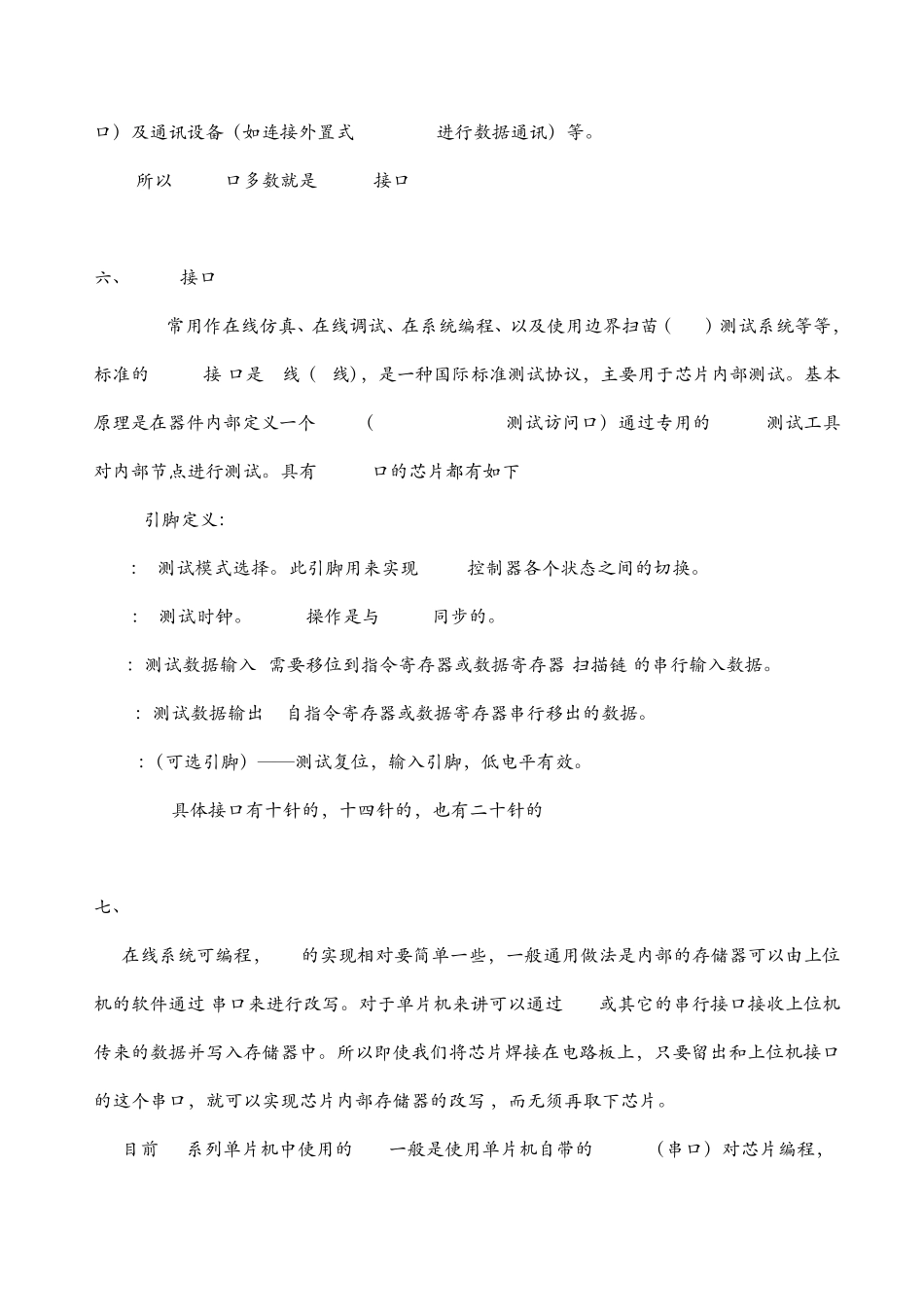 关于I2C、UART、SPI、RS232、JTAG_ISP、概念和理解_第3页