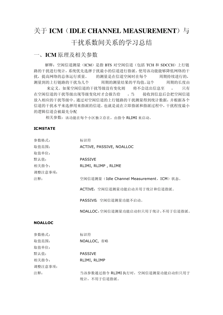 关于ICM空闲信道测量与干扰系数的关系_第1页