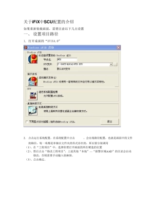 关于iFiX中SCU配置的介绍