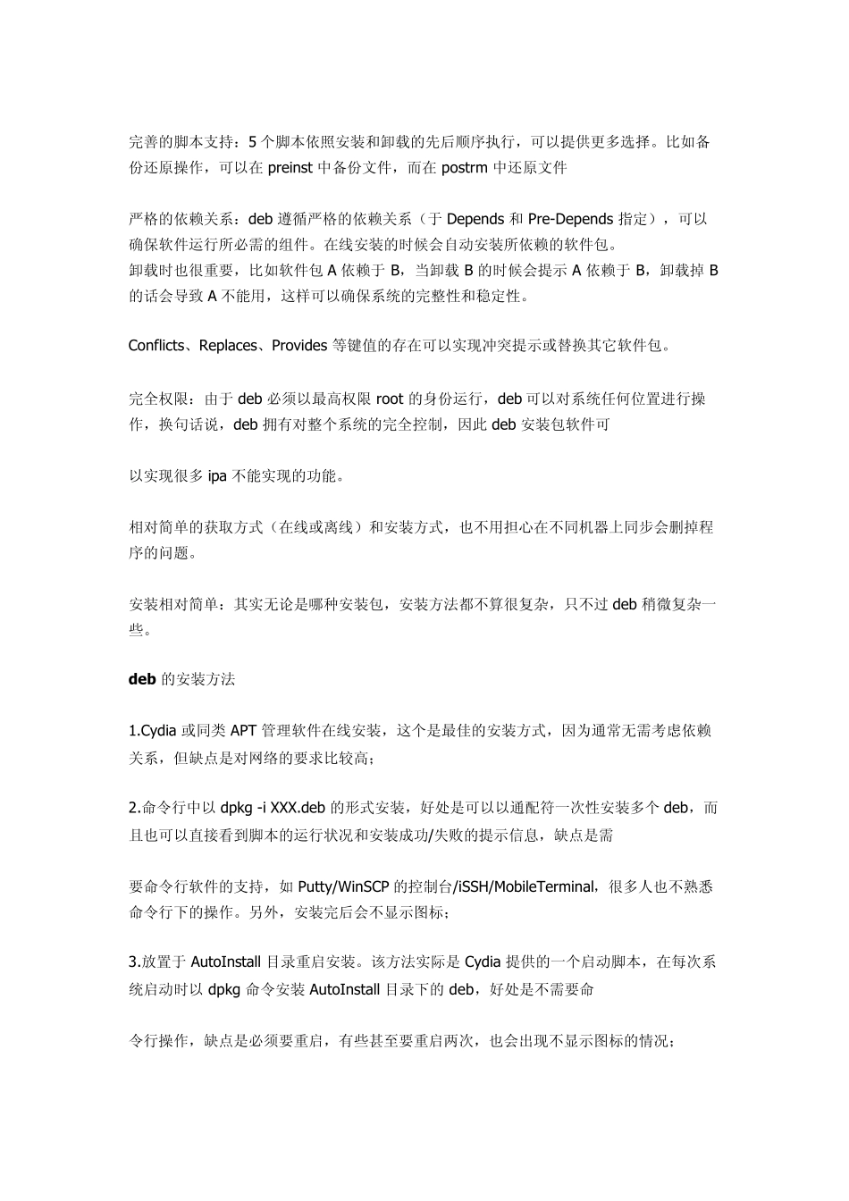 关于iphone4各种安装包格式详解。deb、ipa和pxl_第2页