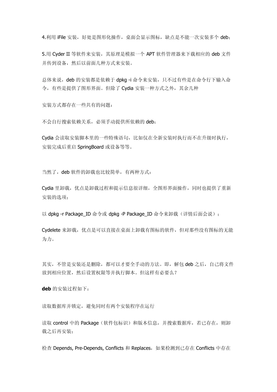 关于iphone4各种安装包格式详解。deb、ipa和pxl_第3页