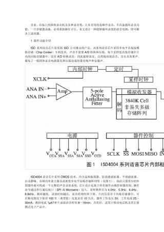关于ISD4004语音芯片