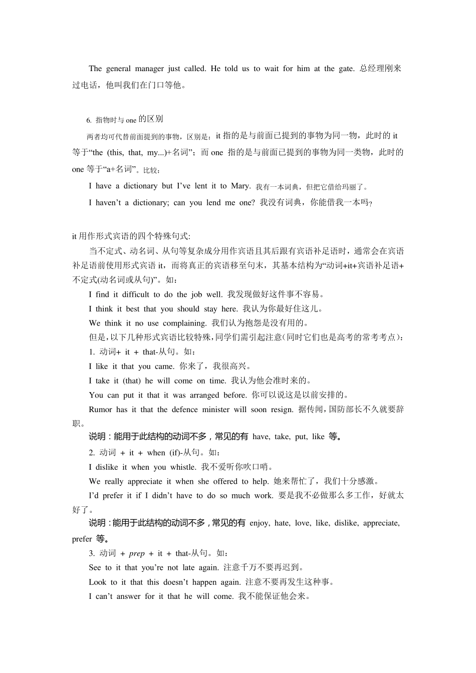 关于it作人称代词的用法_第2页