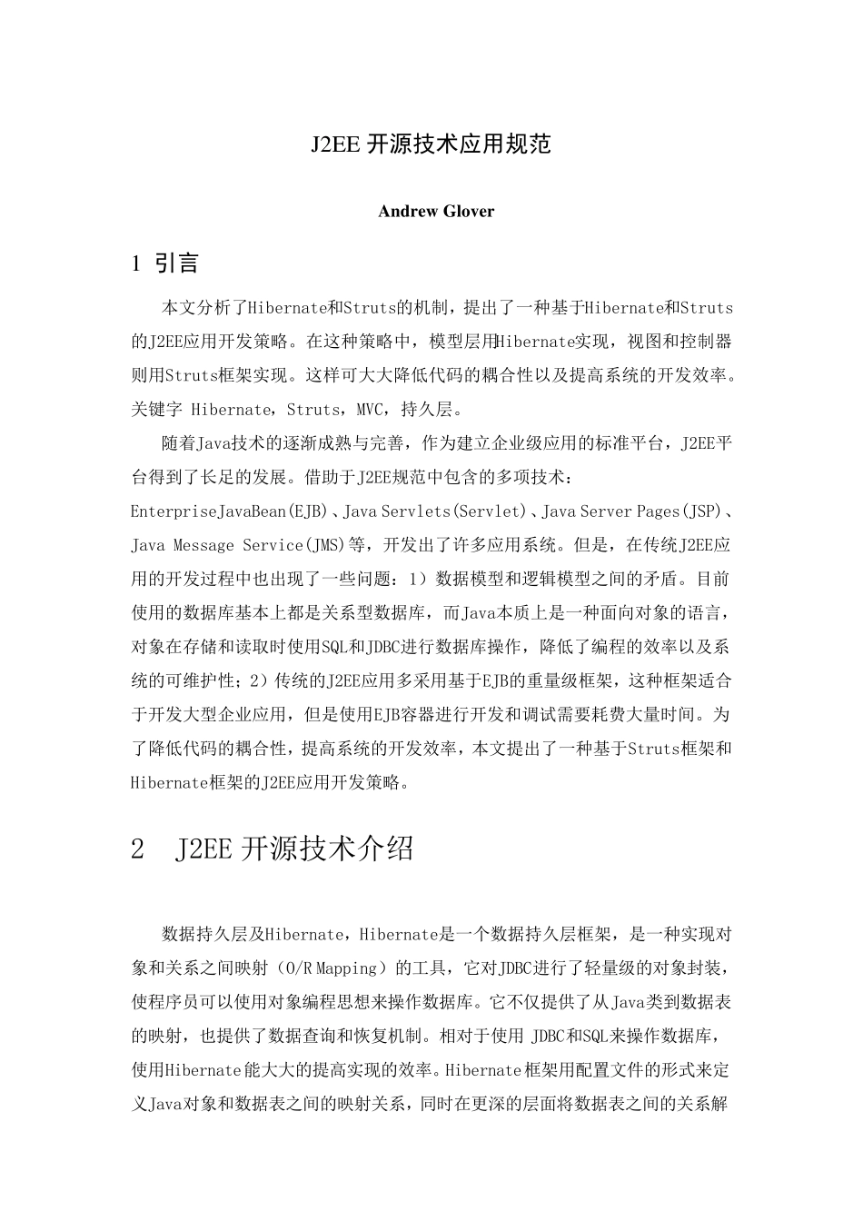 关于J2EE外文献翻译_第1页