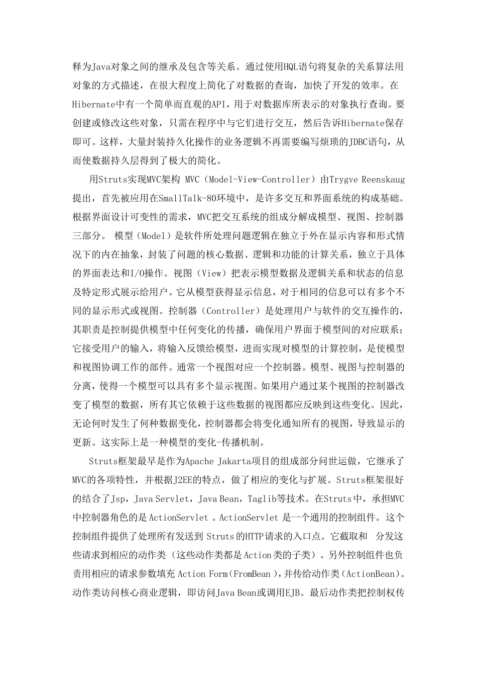 关于J2EE外文献翻译_第2页