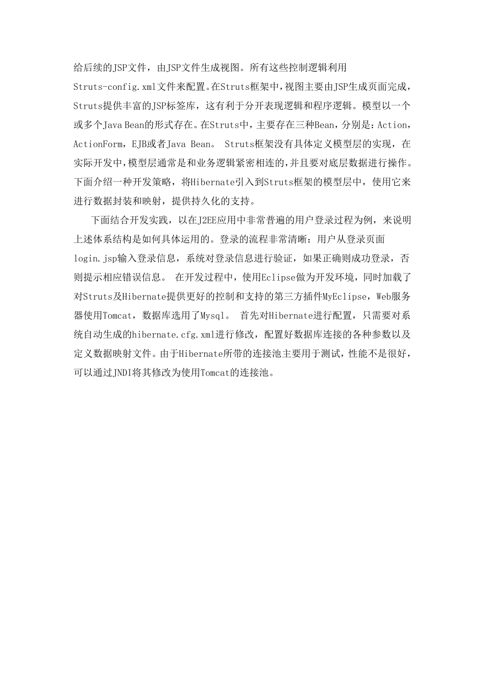 关于J2EE外文献翻译_第3页