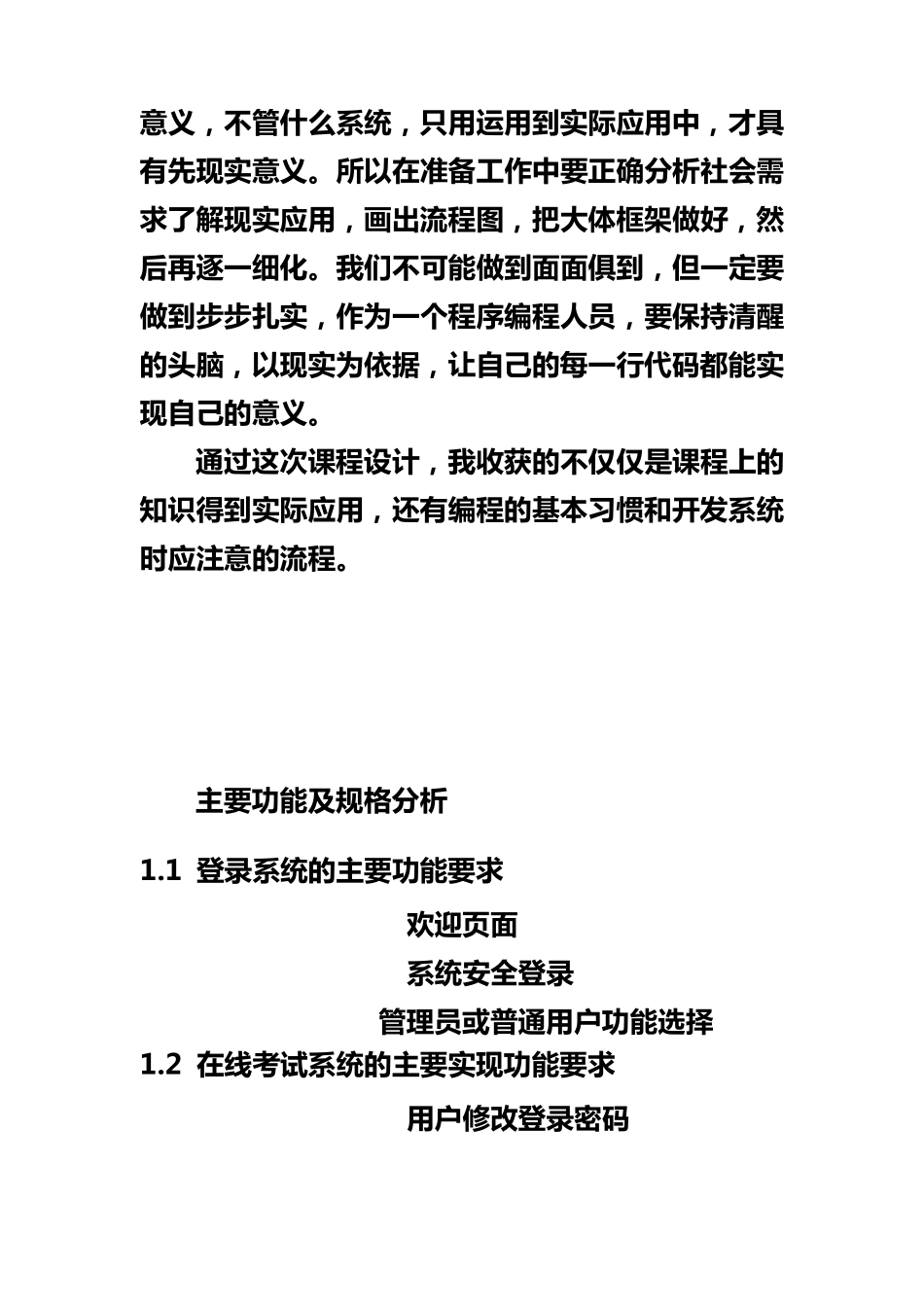 关于Javaweb课程设计的心得体会_第2页