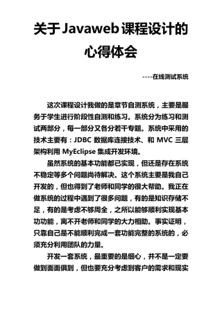 关于Javaweb课程设计的心得体会