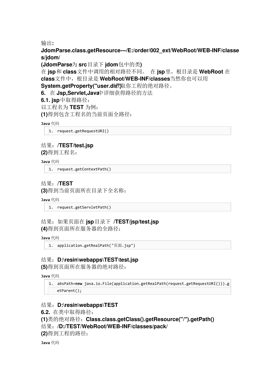 关于java和web工程项目中各种路径的获取总结_第3页