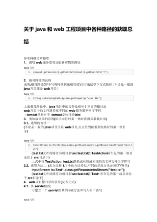 关于java和web工程项目中各种路径的获取总结
