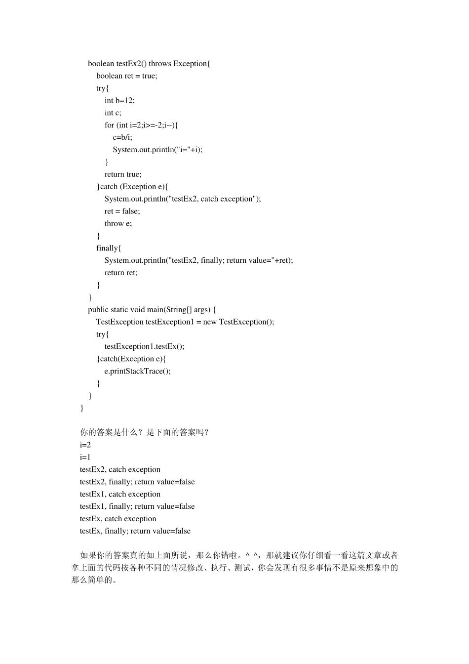 关于Java异常处理机制的深入理解_第2页