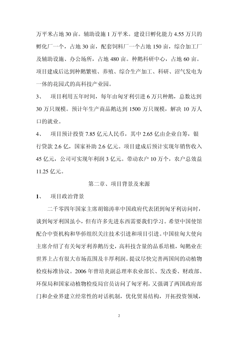关于KOLOS鹅养殖生产加工项目简介_第2页