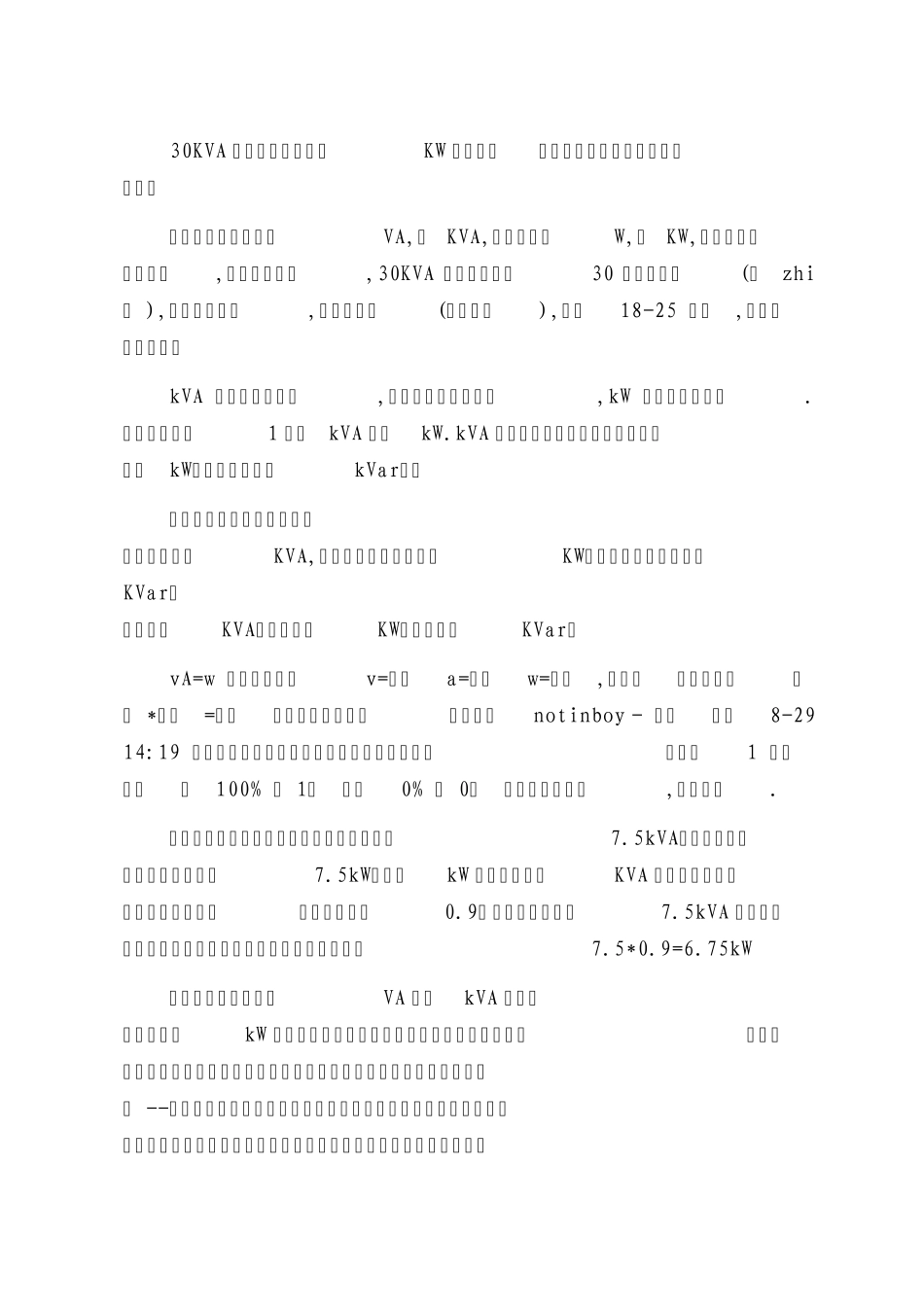 关于KVA的解释_第1页