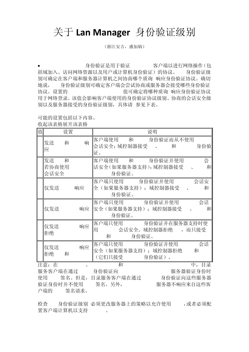 关于LanManager身份验证级别_第1页
